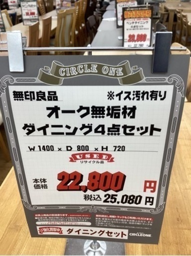 KA-31【新入荷　リサイクル品】無印良品　オーク無垢材　ベンチダイニング4点セット　ナチュラル