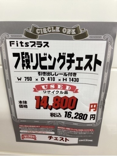 KA-33【新入荷　リサイクル品】フィッツプラス　7段リビングチェスト　白
