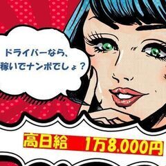 【本気で稼ぐ業務委託💰】軽貨物宅配ドライバー🔥手数料10％🔥【労災・コロナ保険アリ】の画像