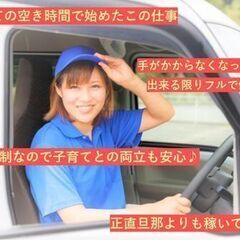 【本気で稼ぐ業務委託💰】軽貨物宅配ドライバー🔥手数料10％🔥【労災・コロナ保険アリ】の画像