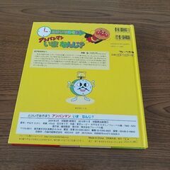 アンパンマンいまなんじ？とけいであそぼう(決まりました)の画像