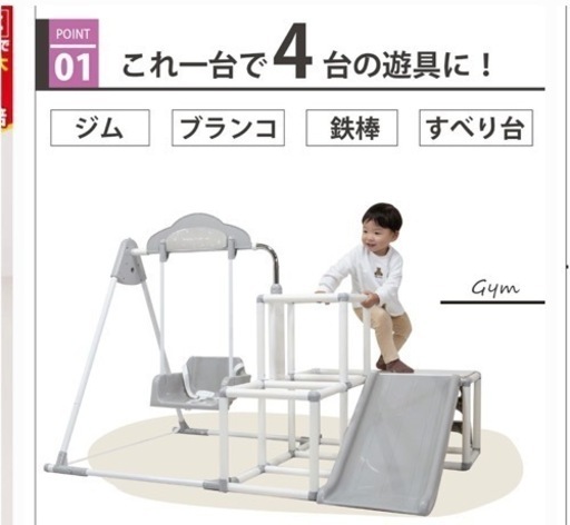 ジャングルジム　新品未使用　グレー