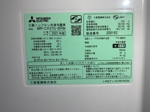 美品⭐️三菱冷蔵庫2021年製