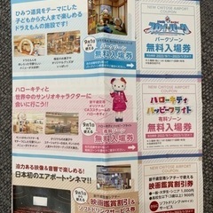 新千歳空港　エンターテイメント施設　割引