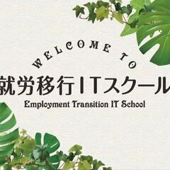 PCスキルを身に付け就職を目指したい方