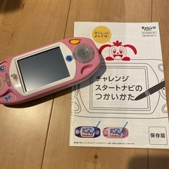 チャレンジスタートナビ