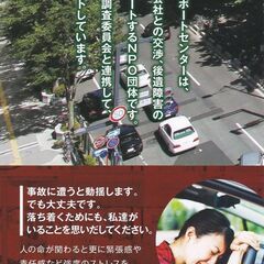 NPO北海道交通事故サポートセンター - 悩み相談