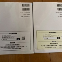 ビジネス実務法務検定試験 公式テキスト・公式問題集の画像