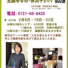 薬膳・教室　南花台アーバン　2月の講座        