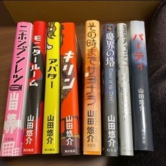 山田悠介 本 まとめて 2