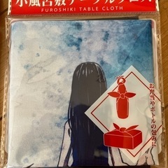 呪術廻戦 小風呂敷テーブルクロス4枚セットの画像