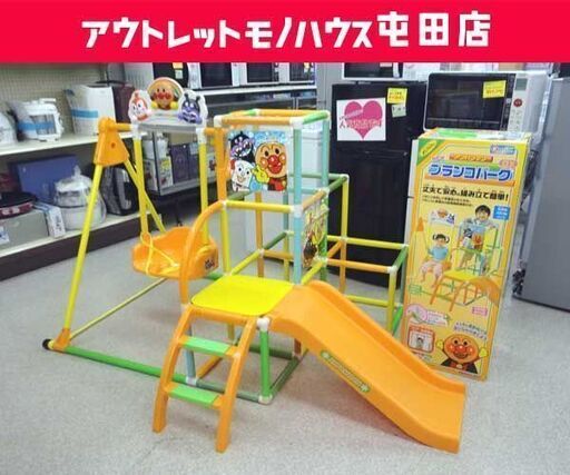 アンパンマン NEW ブランコパークDX 組立式 滑り台 ジャングルジム 子供 遊具 室内 ☆ 札幌市 北区 屯田