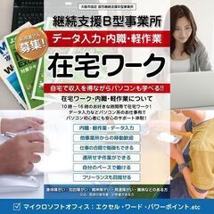 就労継続支援B型の在宅メンバー募集中・無料でPC・Wi-Fiの貸し出しありますの画像