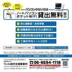 就労継続支援B型の在宅メンバー募集中・無料でPC・Wi-Fiの貸し出しあります - 大阪市