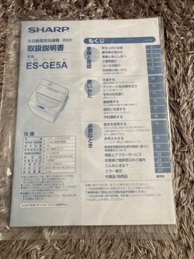 【決まりました】洗濯機　説明書あります！