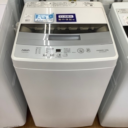 安心の6ヶ月保証付き‼︎AQUA 全自動洗濯機売ります‼︎