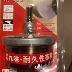 ホールソーの中古が安い！激安で譲ります・無料であげます