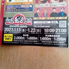 東京ドームふるさとまつり優待券2枚の画像
