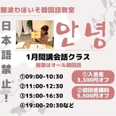 韓国語🇰🇷会話専門！1月受講生募集【初回8,800円オフ】