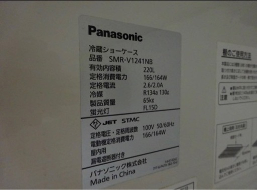 (868-0) パナソニック 台下 冷蔵ショーケース SMR-V1241NB 2017年 W1200D450H810 100V 220L 業務用 中古 厨房 お引き取りも歓迎 大阪府