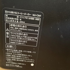 MUJI無印良品豆から挽けるコーヒーメーカー の画像