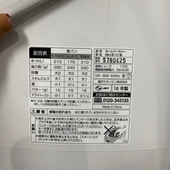 ホームベーカリーの画像