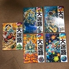 冒険発見大迷路　５冊　単品又はおまとめで‼︎の画像
