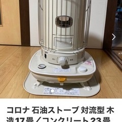 コロナストーブ大容量