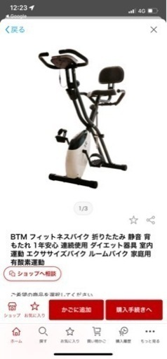 BTM フィットネスバイク