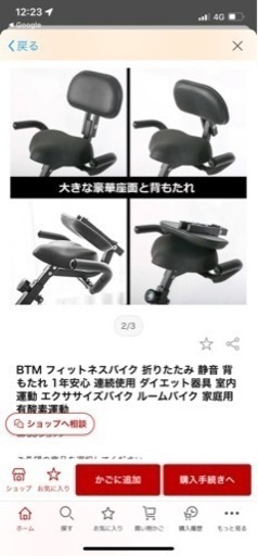 BTM フィットネスバイク