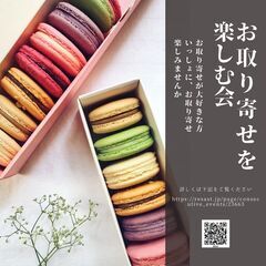 みんなでお取り寄せを楽しむ会