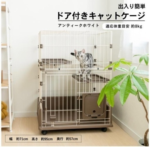 コーナン オリジナル 出入り簡単ドア付き キャットケージ