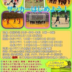 大人気のKIDSフットサル教室【参加費無料】 令和５年２月１２日...