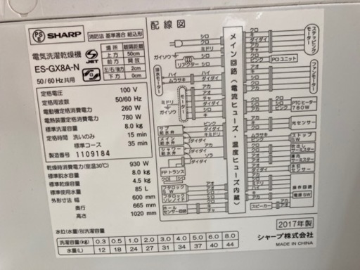 SHARP シャープ　ガラストップ プラズマクラスター搭載 8Kg洗濯機 4.5kg 乾燥　リサイクルショップ宮崎屋住吉店　23.1.