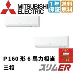 【新品業務用エアコン三菱電機】PKZX-ERMP160K2 ( ...