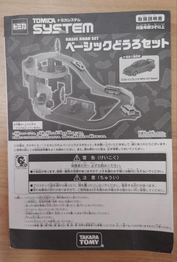 トミカ　道路セット1,000円　取引決定しました