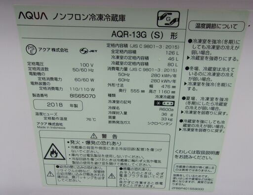 JMR0445)AQUA 2ドア冷蔵庫 AQR-13G(S) 2018年製 126L 中古品【取りに来られる方限定】