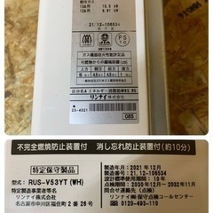 5831) 美品 リンナイ Rinnai 瞬間湯沸かし器 2021年製 RUS-V53YT(WH