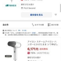 ハンディ　衣類スチーマー新品　LS-575Aの画像