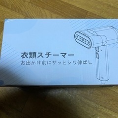 ハンディ　衣類スチーマー新品　LS-575Aの画像