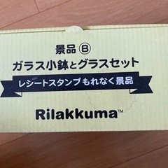 未使用リラックマグラスセットの画像