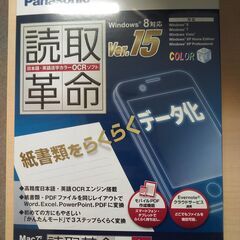 読取革命 ver.15 OCRソフト (新品　無料)