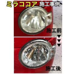 ★10%オフ★ヘッドライトリペア　岐阜の車好きのためのコーティン...