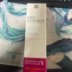 エリック•ロメール　コレクション　DVDボックスの画像
