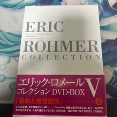 エリック•ロメール　コレクション　DVDボックス