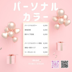 パーソナルカラー/骨格診断/顔タイプ