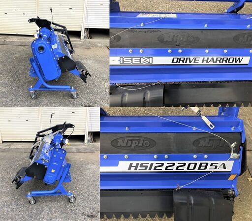 【引き取り限定】 三重県津市 使用少 美品！ イセキ ドライブハロー HSI2220B5A 代かき幅220cm A-1ヒッチ対応 スタ
