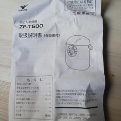 ふとん乾燥機を差し上げますの画像