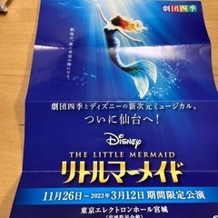 劇団四季 チケットの中古が安い！激安で譲ります・無料で
