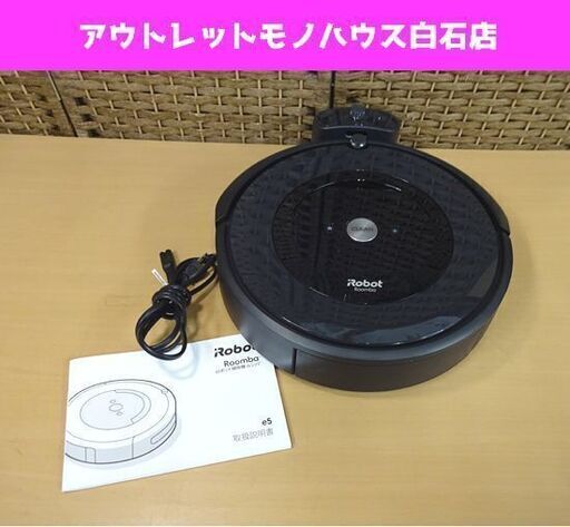 ジャンク iRobot ルンバ e5 ロボット掃除機 Roomba アイロボット クリーナー 自動 札幌市 白石区
